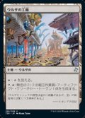 【日本語】ウルザの工廠/Urza's Factory