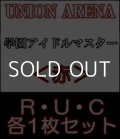 【セット】学園アイドルマスターR ・U・C赤34枚セット(R6種、U14種、C14種各1枚)