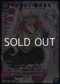 【☆パラレル】キャサリン・サバスラ