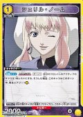 【R】シェリル・ノーム