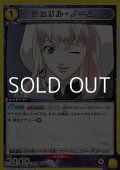 【R】シェリル・ノーム