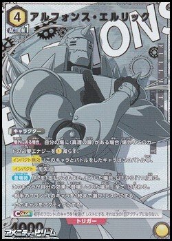 画像1: 【☆パラレル】アルフォンス・エルリック