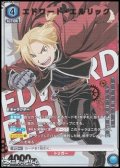 【☆パラレル】エドワード・エルリック