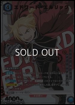 画像1: 【☆パラレル】エドワード・エルリック