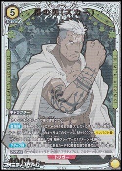 画像1: 【☆パラレル】傷の男(スカー)