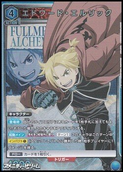 画像1: 【SR】エドワード・エルリック (040)