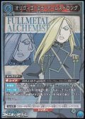 【SR】オリヴィエ・ミラ・アームストロング