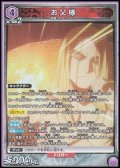 【SR】お父様
