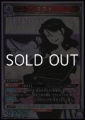 【SR】ラスト