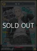 【SR】梅宮 一