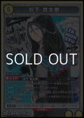 【SR】杉下 京太郎