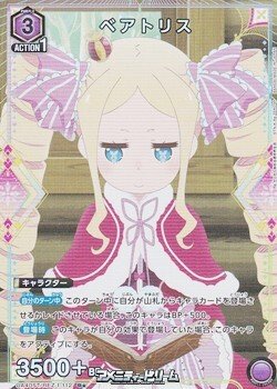 画像1: 【☆パラレル】ベアトリス