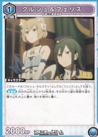 【R】クルシュ＆フェリス