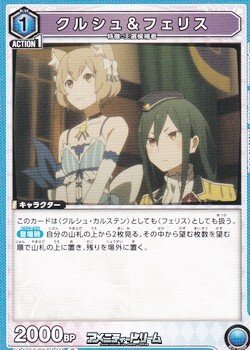 画像1: 【R】クルシュ＆フェリス