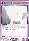 【R】エキドナ