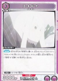 【R】エキドナ