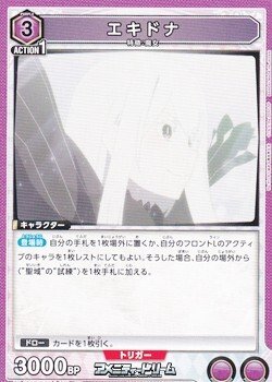 画像1: 【R】エキドナ