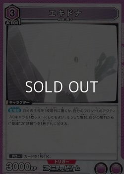 画像1: 【R】エキドナ