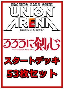 画像1: 【セット】るろうに剣心 －明治剣客浪漫譚－ 53枚セット(構築済みデッキ50枚、アクションポイントカード3枚)