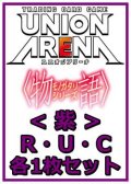 【セット】〈物語〉シリーズ  R ・U・C紫30枚セット(R6種、U12種、C12種各1枚)