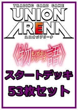画像1: 【セット】〈物語〉シリーズ 53枚セット(構築済みデッキ50枚、アクションポイントカード3枚)