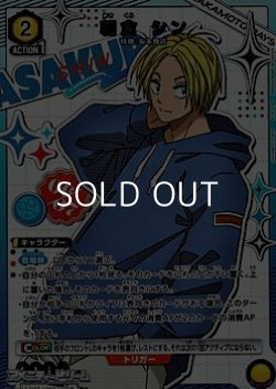 画像1: 【☆パラレル】朝倉 シン