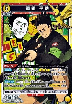 画像1: 【SR】眞霜 平助