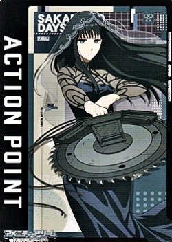 画像1: 【AP】アクションポイントカード