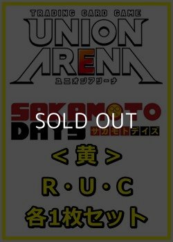 画像1: 【セット】SAKAMOTO DAYS  R ・U・C黄35枚セット(R6種、U14種、C15種各1枚)
