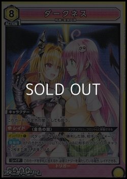 画像1: 【SR】ダークネス