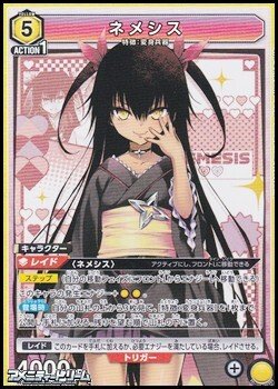 画像1: 【SR】ネメシス