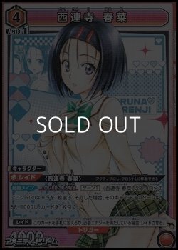 画像1: 【SR】西連寺 春菜