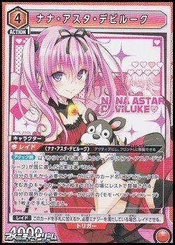 画像1: 【SR】ナナ・アスタ・デビルーク