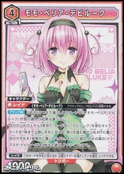 画像1: 【SR】モモ・ベリア・デビルーク