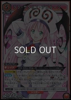 画像1: 【SR】ララ・サタリン・デビルーク