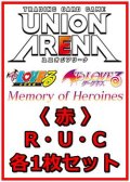 【セット】To LOVEる-とらぶる- Memory of Heroines  R ・U・C赤36枚セット(R6種、U14種、C16種各1枚)