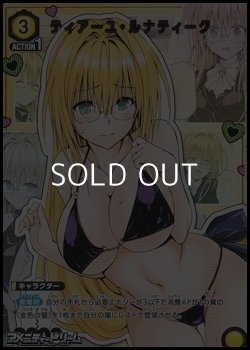 画像1: 【☆パラレル】ティアーユ・ルナティーク