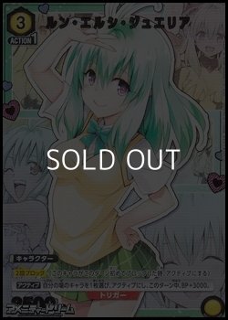 画像1: 【☆パラレル】ルン・エルシ・ジュエリア(017)