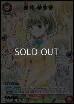 画像1: 【☆パラレル】新井 紗弥香