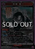 【SR】双城 厳一