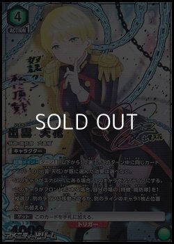 画像1: 【☆☆パラレル】出雲 天花 (069)