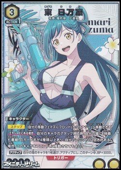 画像1: 【☆パラレル】東 日万凛 (011)