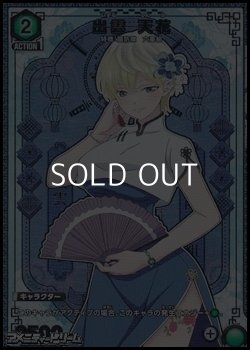 画像1: 【☆パラレル】出雲 天花 (066)