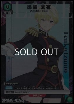 画像1: 【☆パラレル】出雲 天花 (065)