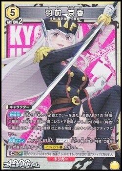 画像1: 【SR】羽前 京香 (021)