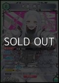 【SR】和倉 青羽