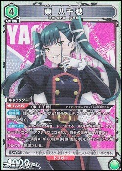 画像1: 【SR】東 八千穂 (064)