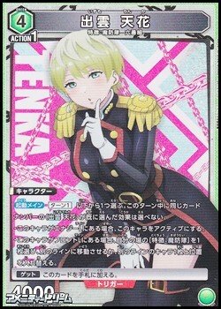 画像1: 【SR】出雲 天花 (069)