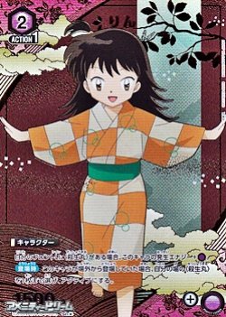 画像1: 【☆パラレル】りん (013)
