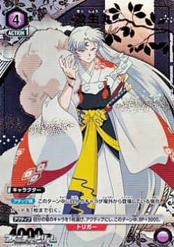 画像1: 【☆パラレル】殺生丸 (007)